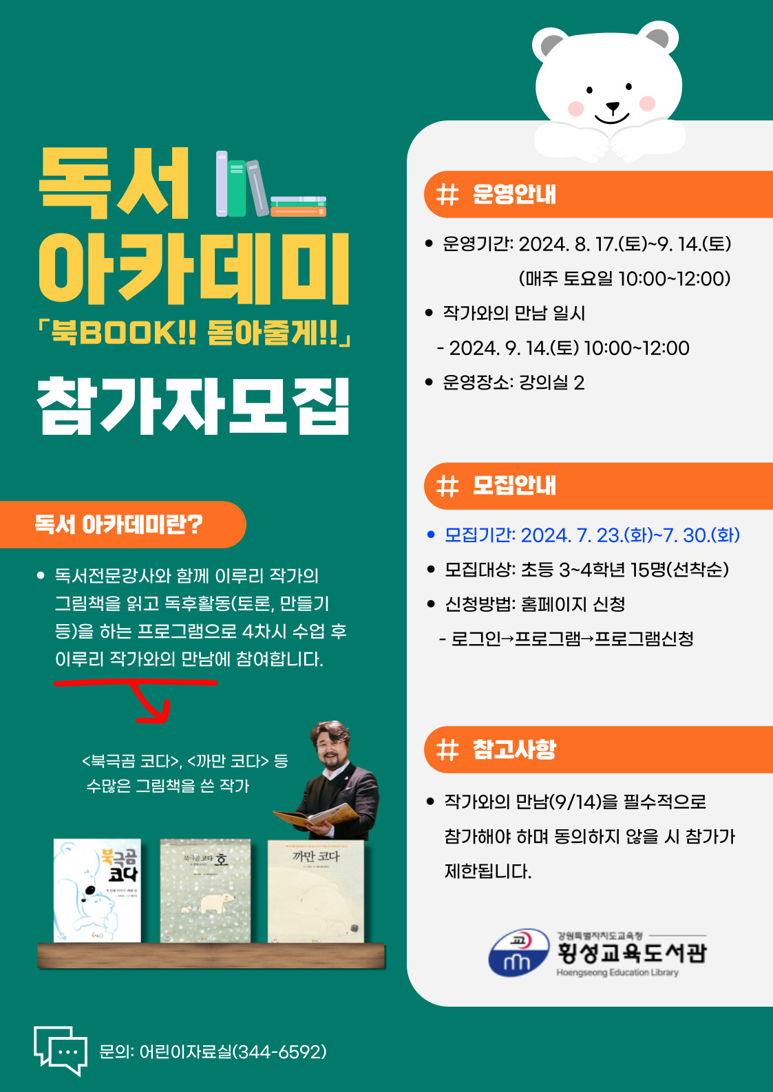 독서 아카데미 「북(BOOK)!! 돋아줄게!!」 이미지